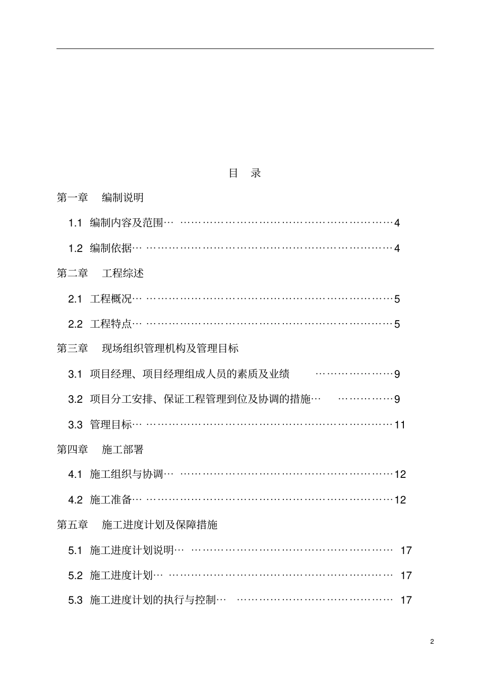 重庆土石方工程平基土石方施工组织设计_第2页