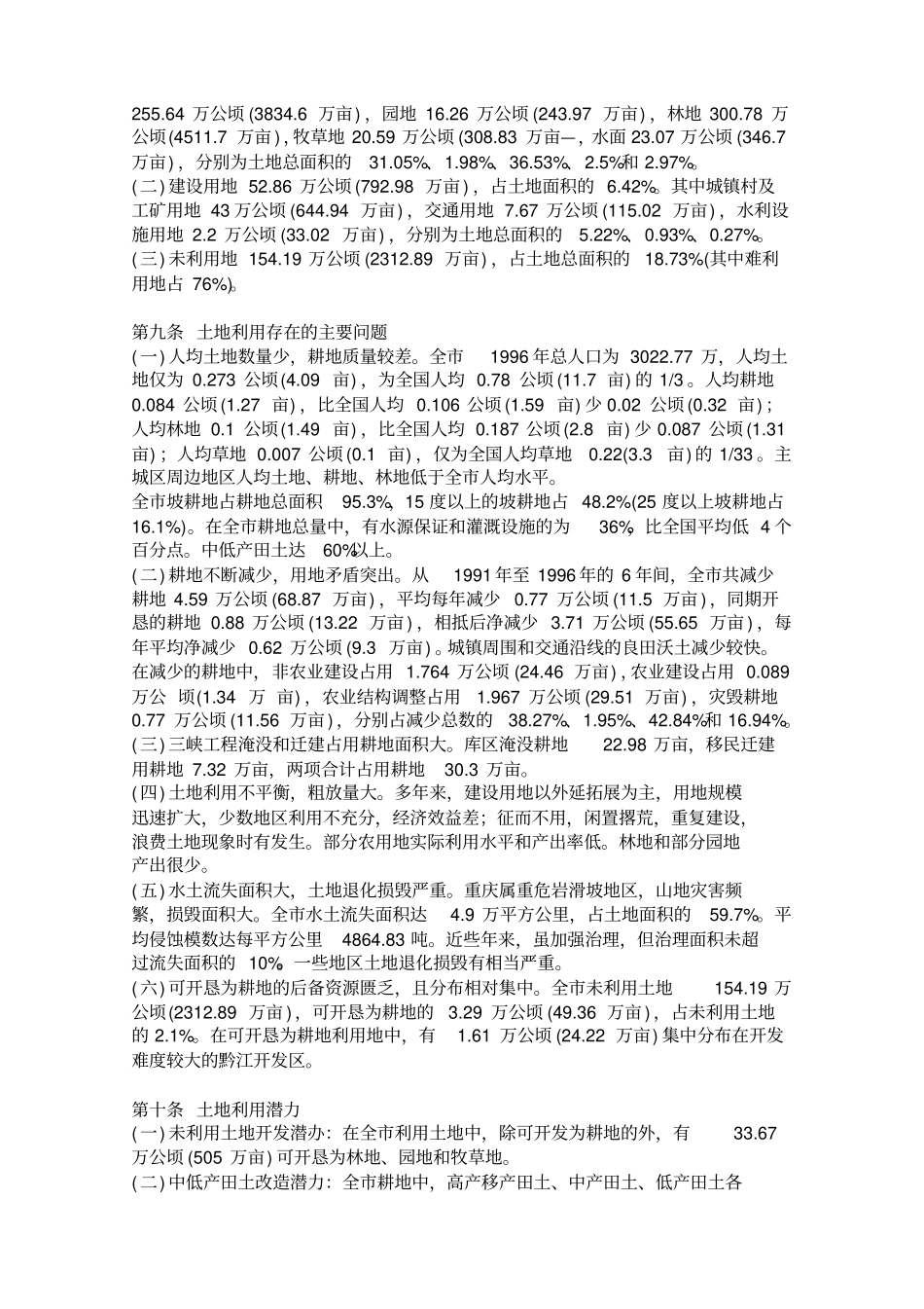 重庆土地利用总体规划_第2页