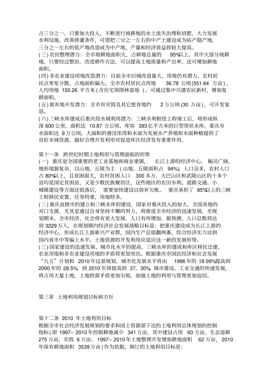 重庆土地利用总体规划_第3页