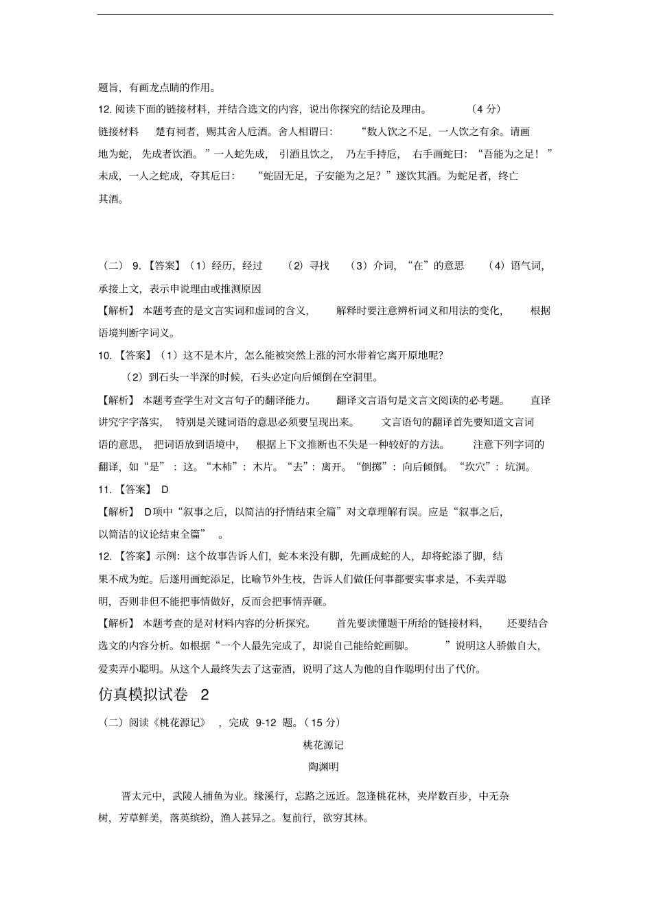 重庆地区2020年中考语文仿真模拟试卷分类汇编：文言文阅读专题含解析_第2页