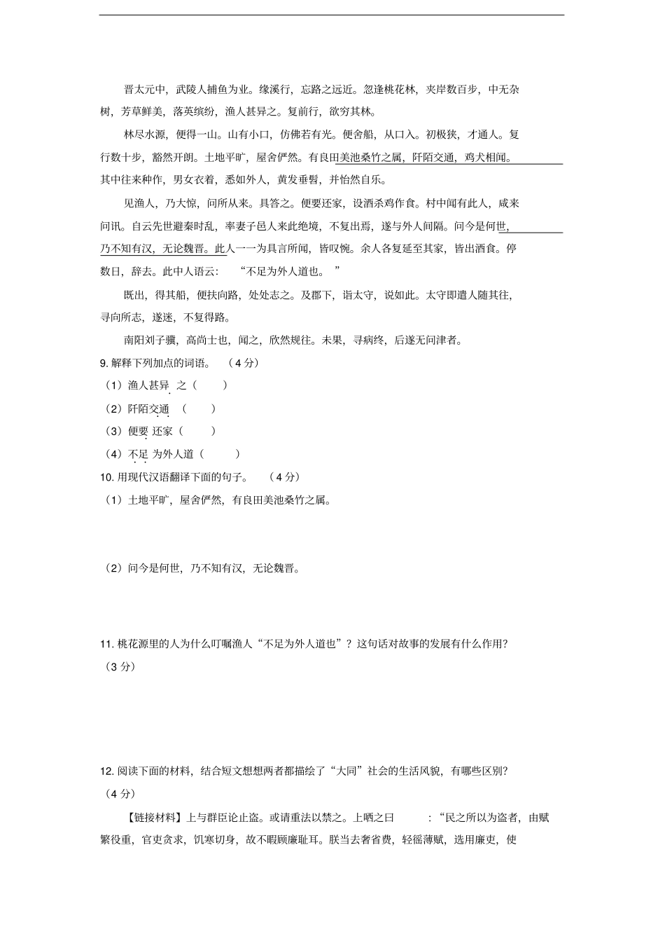 重庆地区2020年中考语文仿真模拟试卷分类汇编：文言文阅读专题含解析_第3页