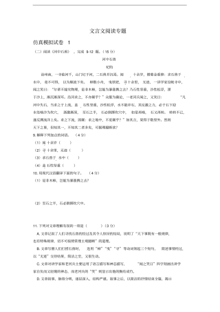 重庆地区2020年中考语文仿真模拟试卷分类汇编：文言文阅读专题含解析