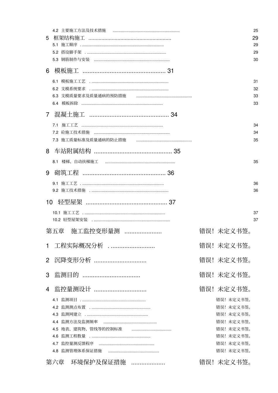 重庆地铁三层高架车站工程实施施工组织设计_第2页