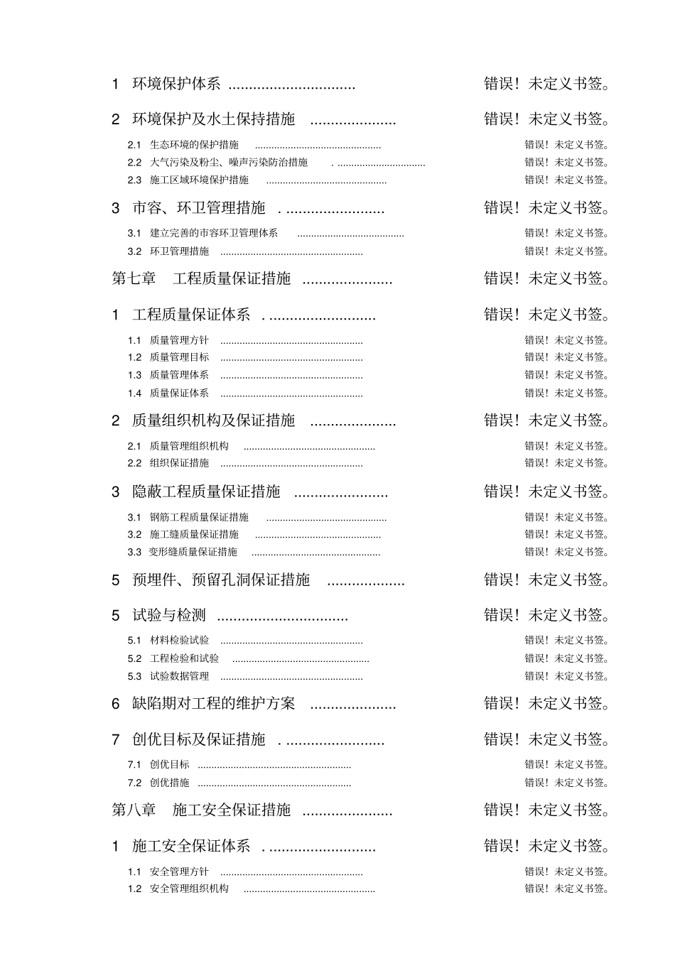 重庆地铁三层高架车站工程实施施工组织设计_第3页