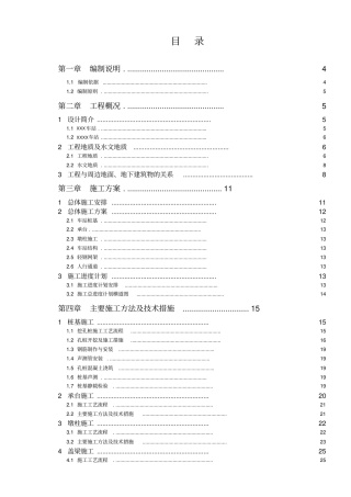 重庆地铁三层高架车站工程实施施工组织设计