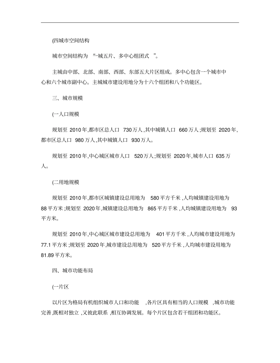 重庆城乡总体规划2007-2020年_第2页