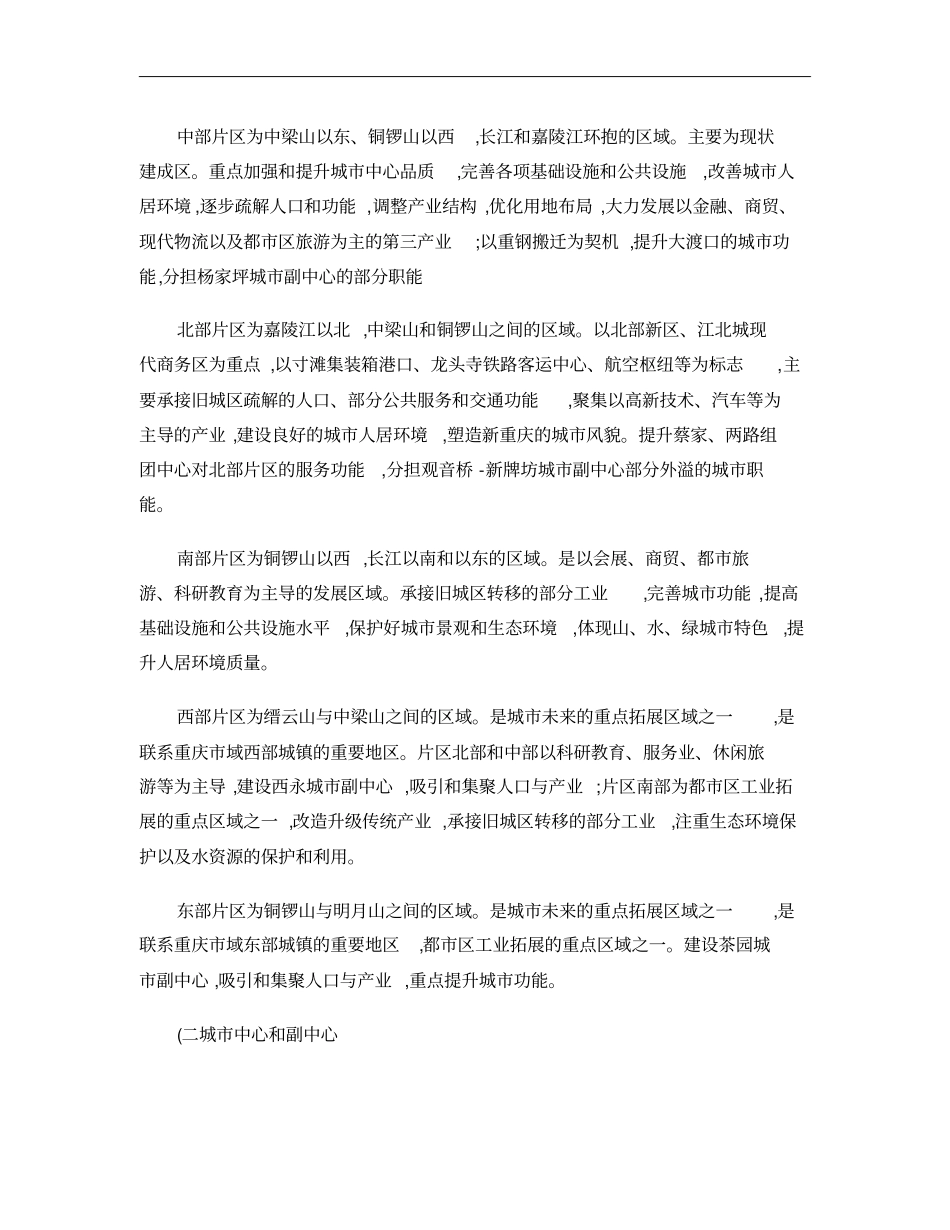 重庆城乡总体规划2007-2020年_第3页