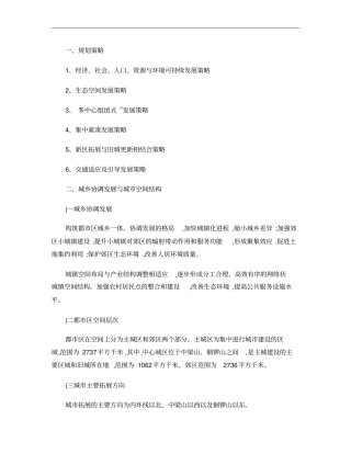 重庆城乡总体规划2007-2020年