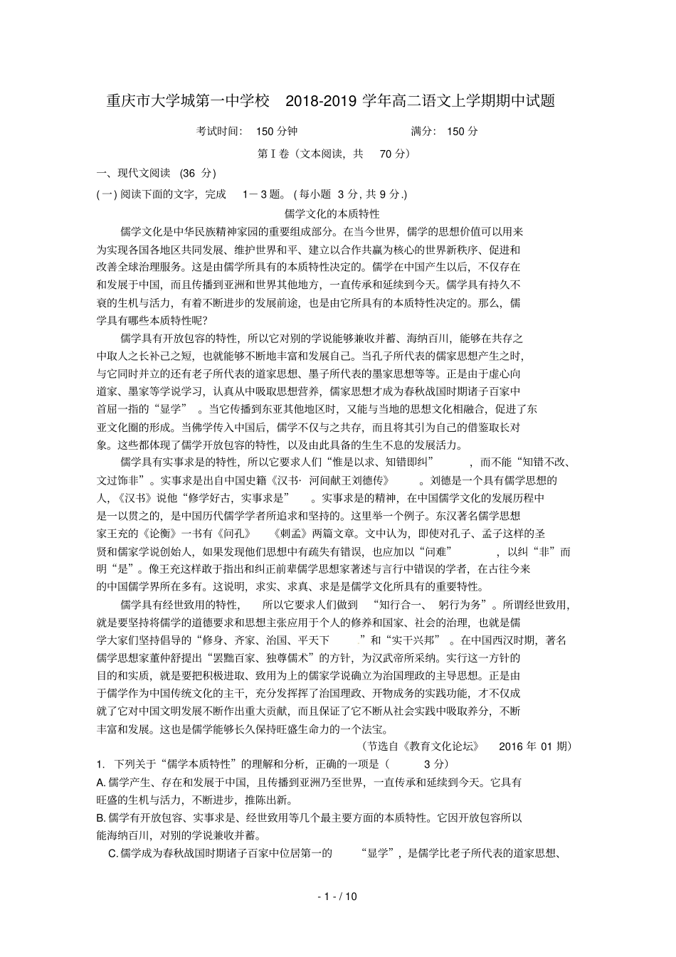 重庆大学城第一中学校2018_2019学年高二语文上学期期中试题2018121302141_第1页
