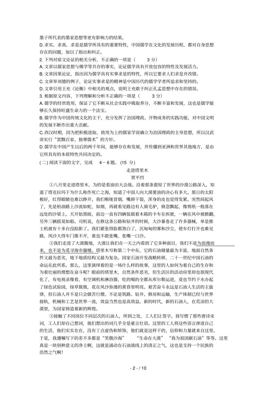重庆大学城第一中学校2018_2019学年高二语文上学期期中试题2018121302141_第2页