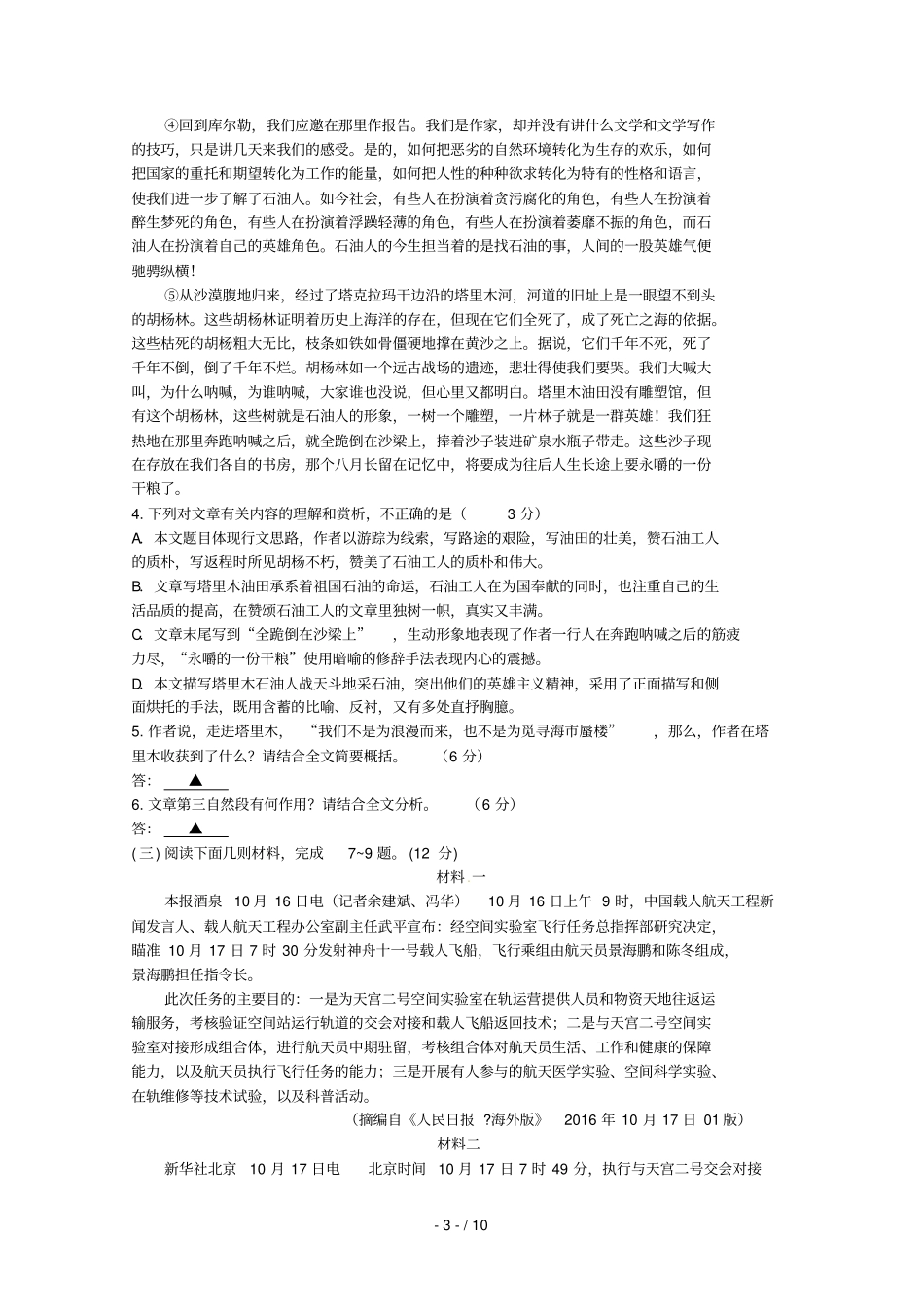 重庆大学城第一中学校2018_2019学年高二语文上学期期中试题2018121302141_第3页