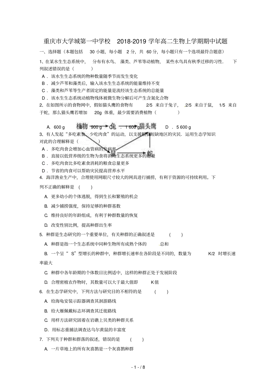 重庆大学城第一中学校2018_2019学年高二生物上学期期中试题2018121302137_第1页