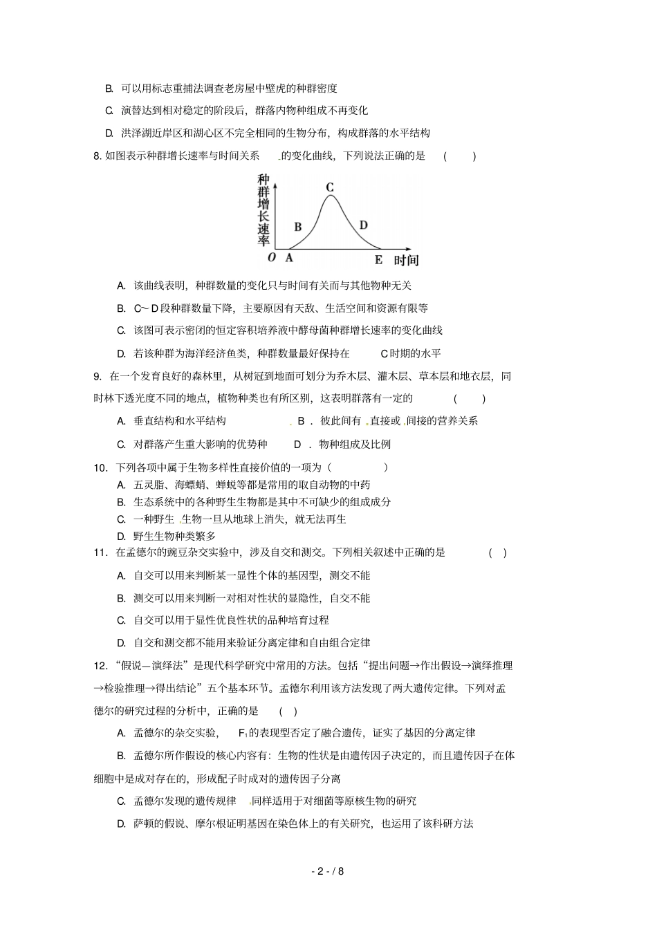 重庆大学城第一中学校2018_2019学年高二生物上学期期中试题2018121302137_第2页