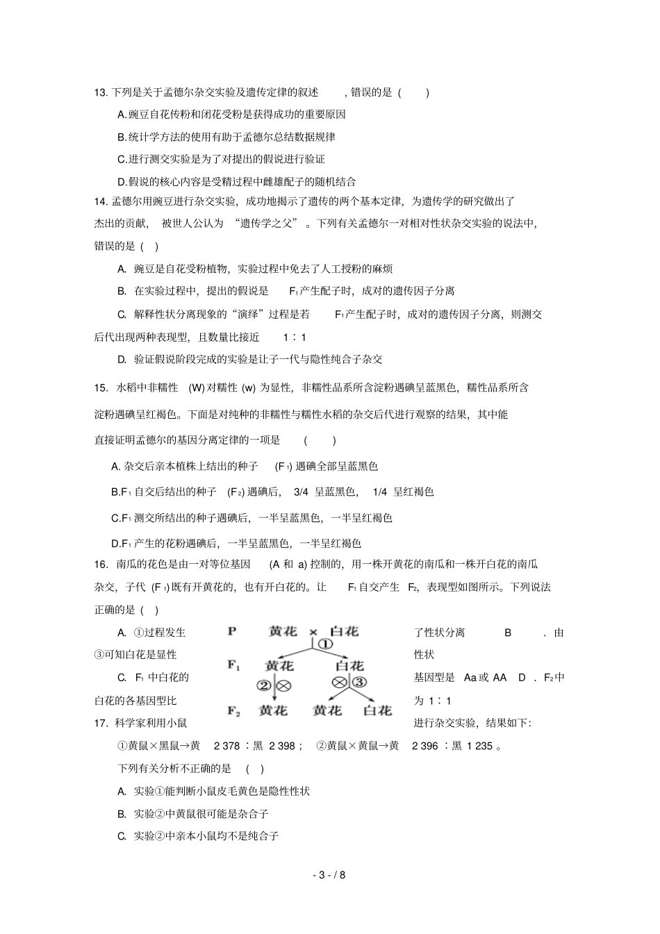 重庆大学城第一中学校2018_2019学年高二生物上学期期中试题2018121302137_第3页