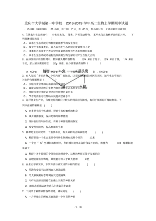 重庆大学城第一中学校2018_2019学年高二生物上学期期中试题2018121302137