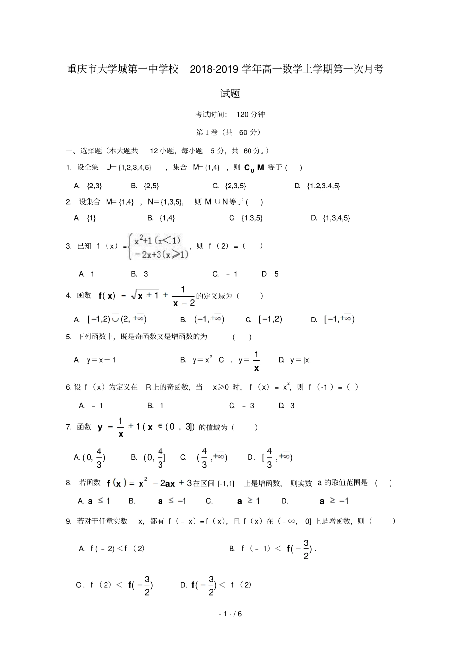 重庆大学城第一中学校2018_2019学年高一数学上学期第一次月考试题2018121301201_第1页