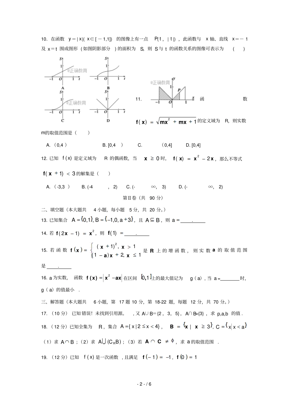 重庆大学城第一中学校2018_2019学年高一数学上学期第一次月考试题2018121301201_第2页
