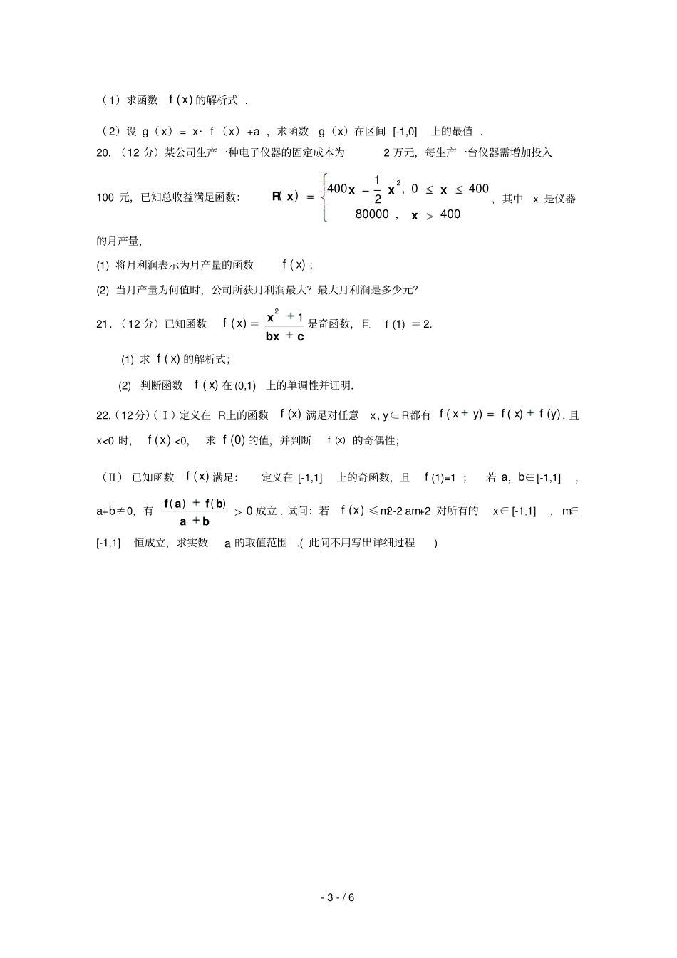 重庆大学城第一中学校2018_2019学年高一数学上学期第一次月考试题2018121301201_第3页