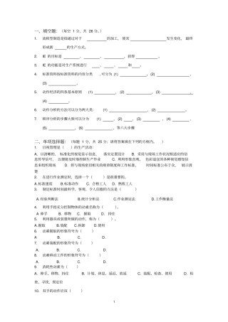 重庆大学基础工业工程试卷