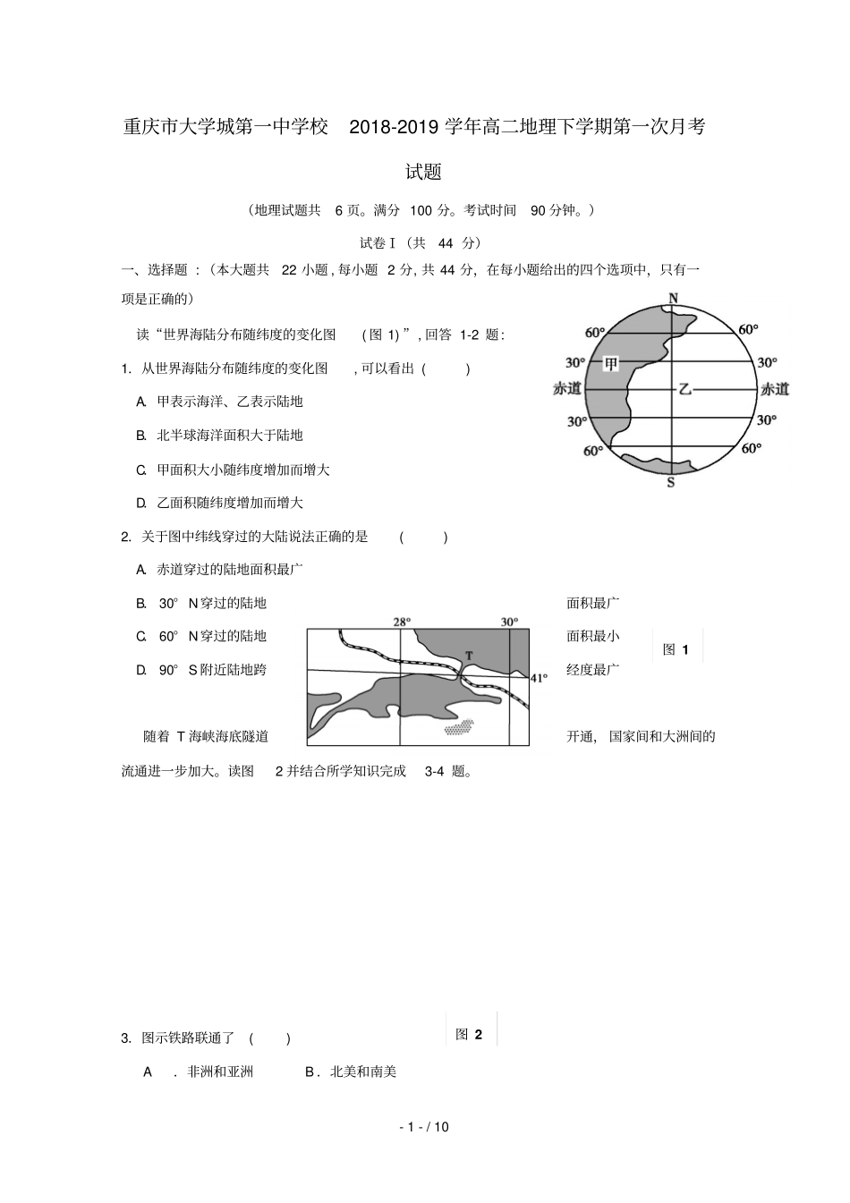 重庆大学城第一中学校2018_2019学年高二地理下学期第一次月考试题_第1页