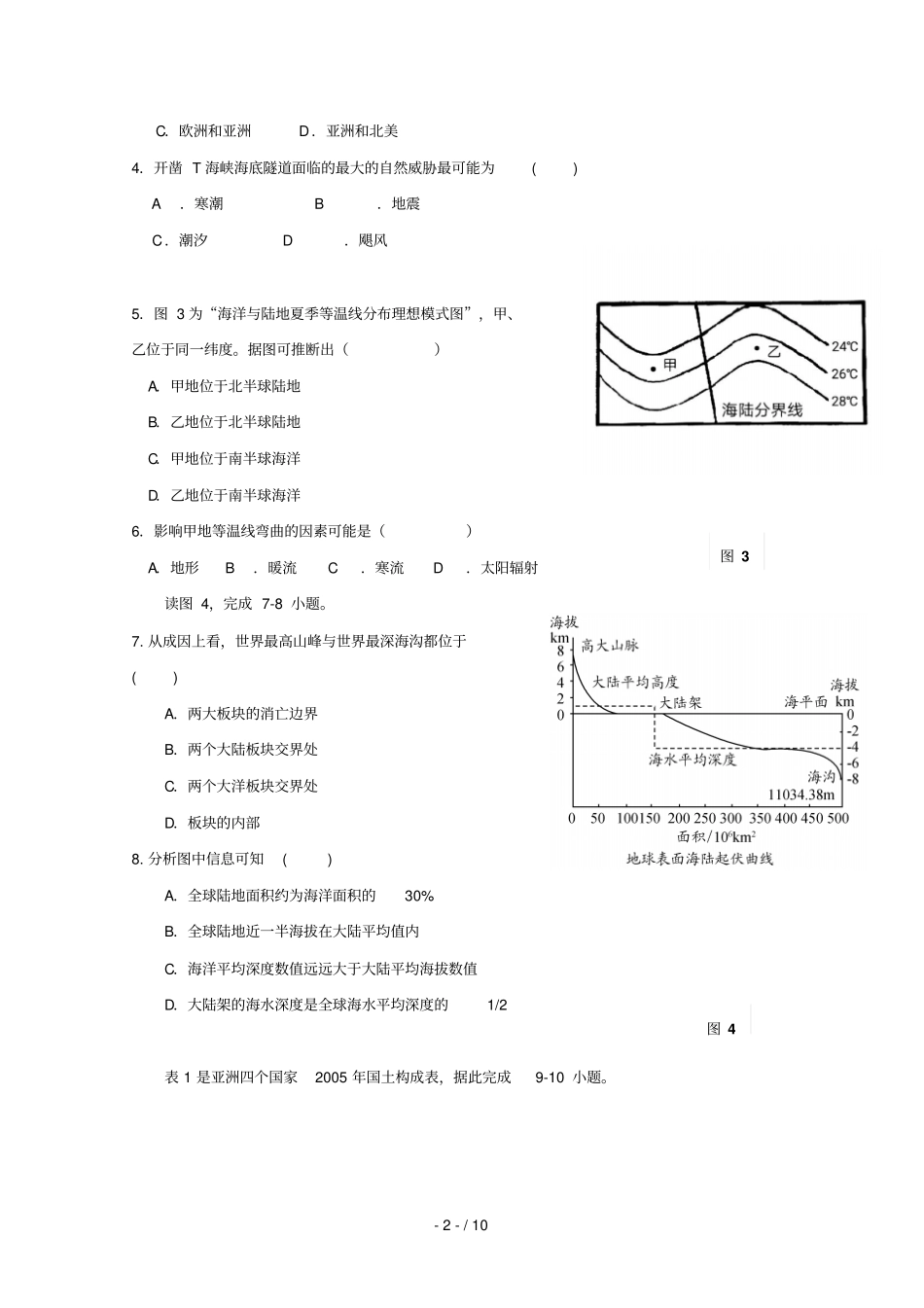重庆大学城第一中学校2018_2019学年高二地理下学期第一次月考试题_第2页