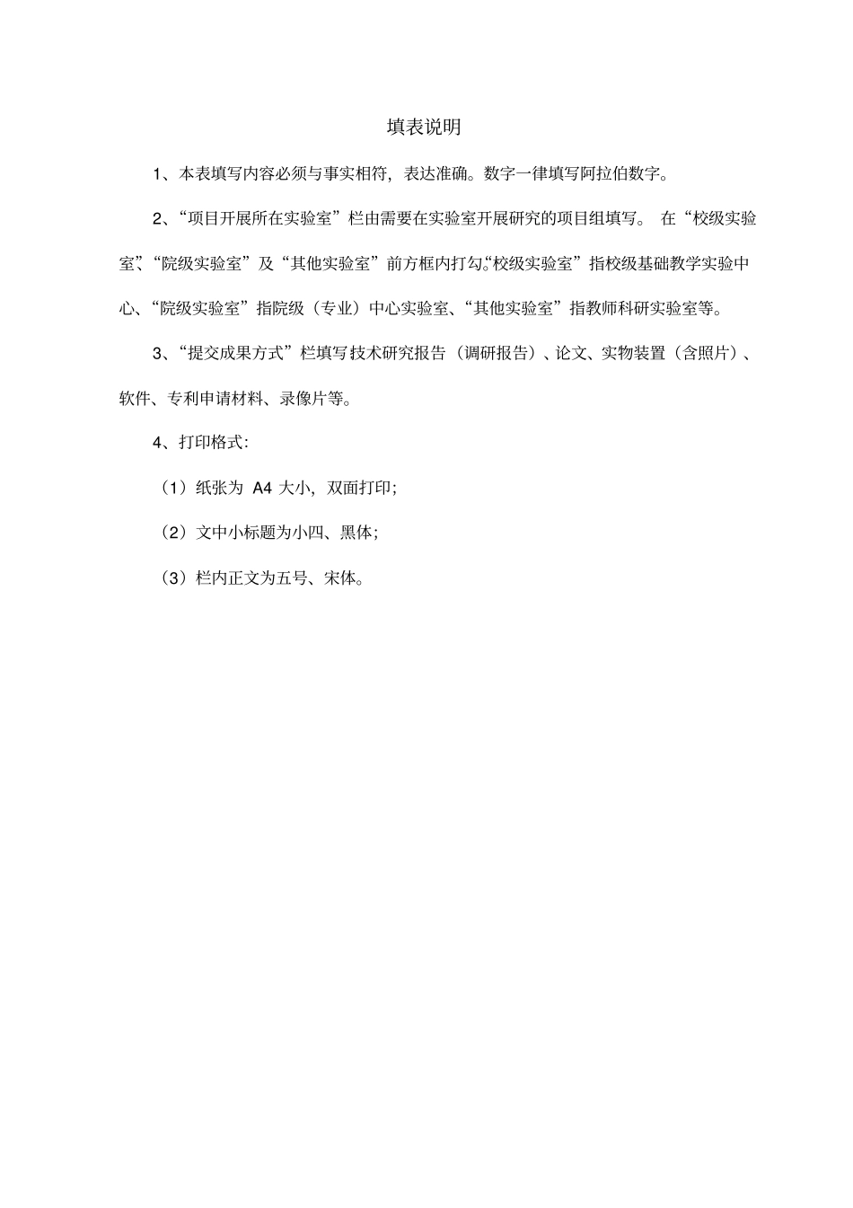 重庆大学第七届SRTP项目立项申报书_第3页