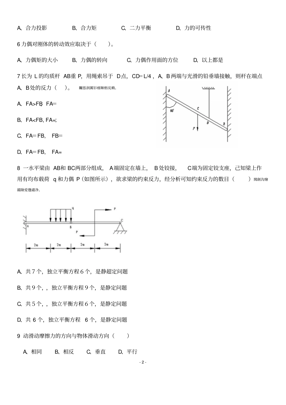 重庆大学机械学院复试题重大机械复试真题_第2页