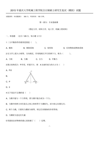 重庆大学机械学院复试题重大机械复试真题