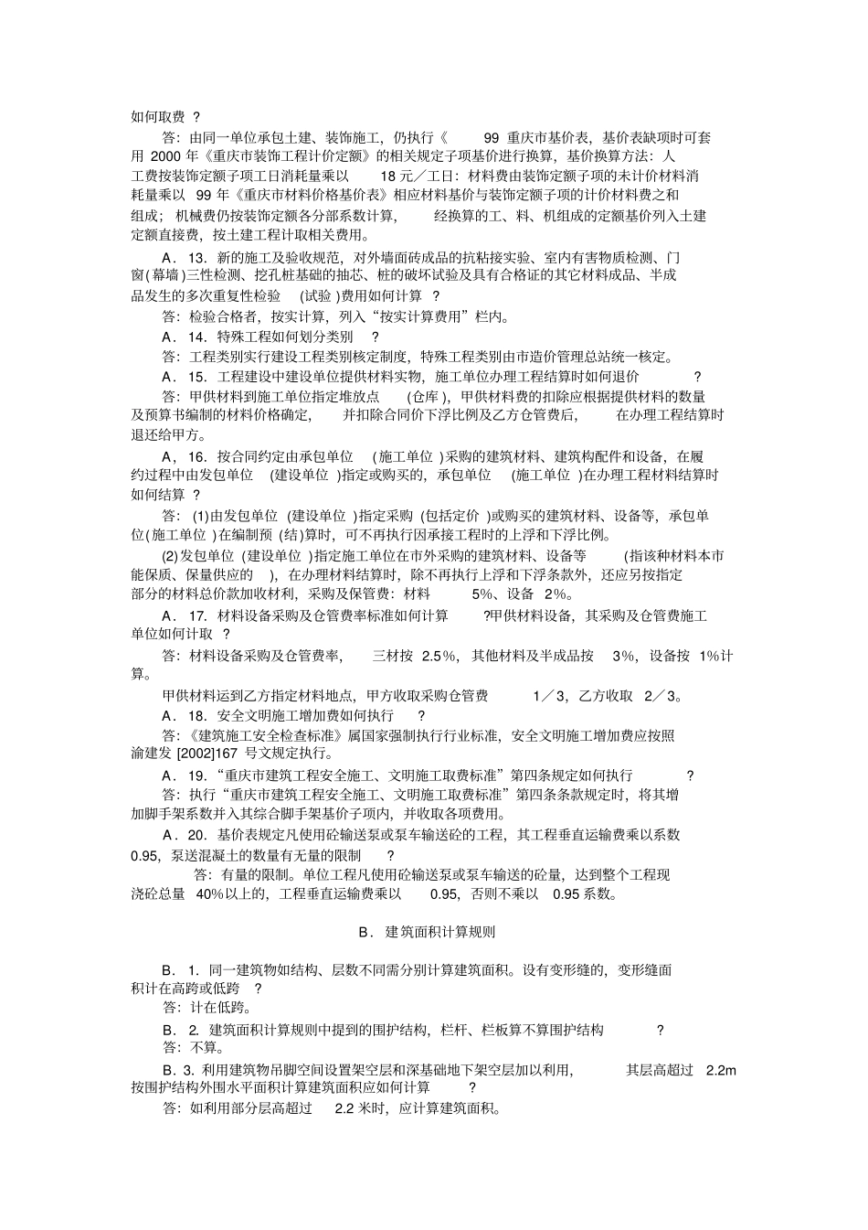 重庆定额综合解释_第2页