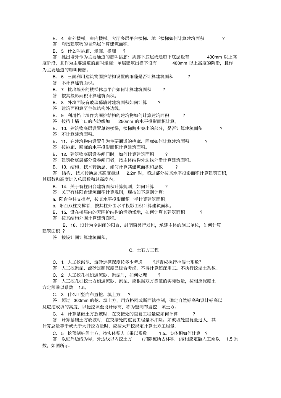 重庆定额综合解释_第3页