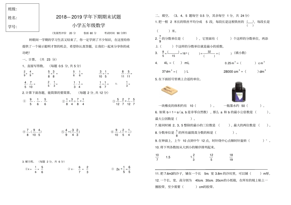 重庆小学数学五年级下册期末试卷_第1页