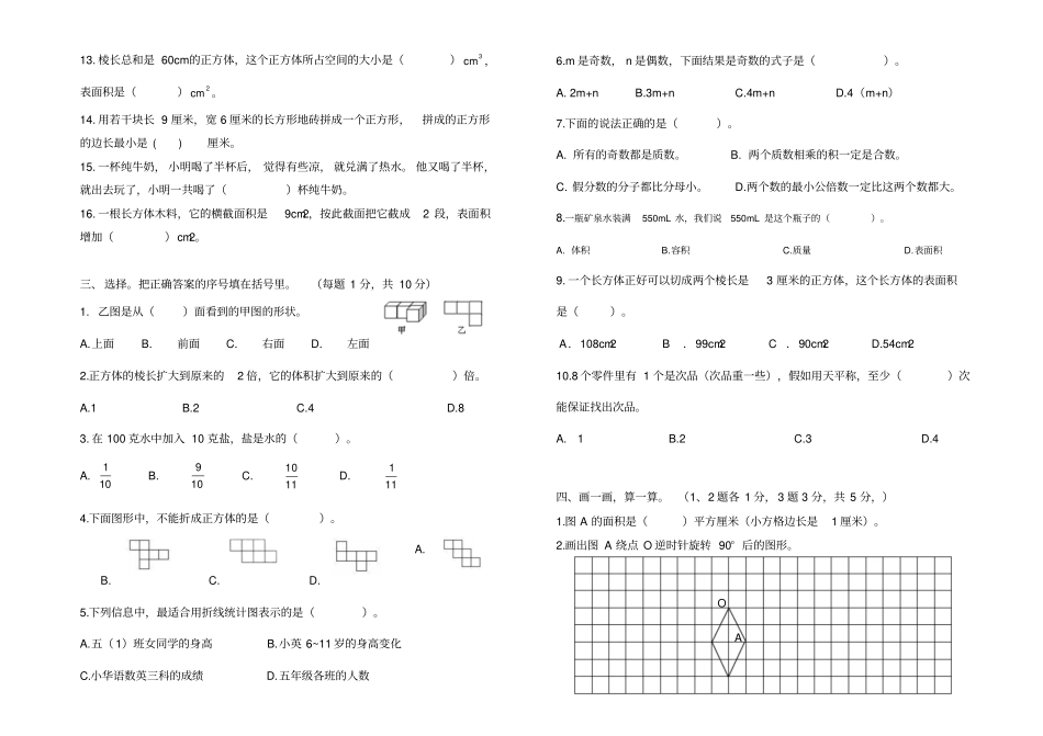 重庆小学数学五年级下册期末试卷_第2页