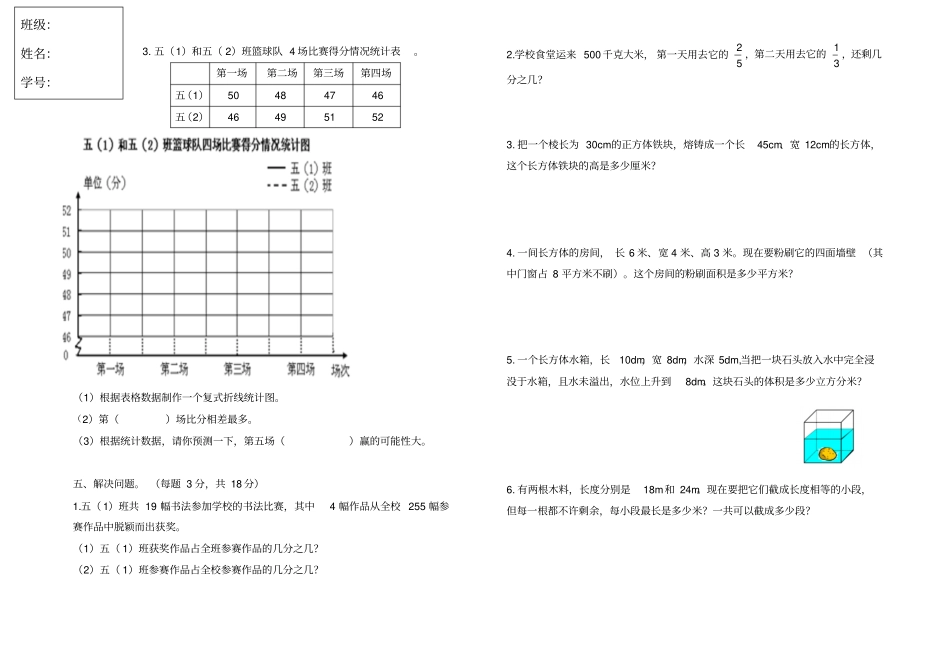 重庆小学数学五年级下册期末试卷_第3页