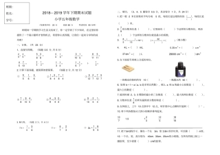 重庆小学数学五年级下册期末试卷