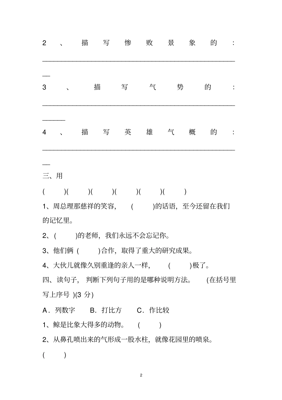 重庆小升初数学试题重庆小升初试题_第2页