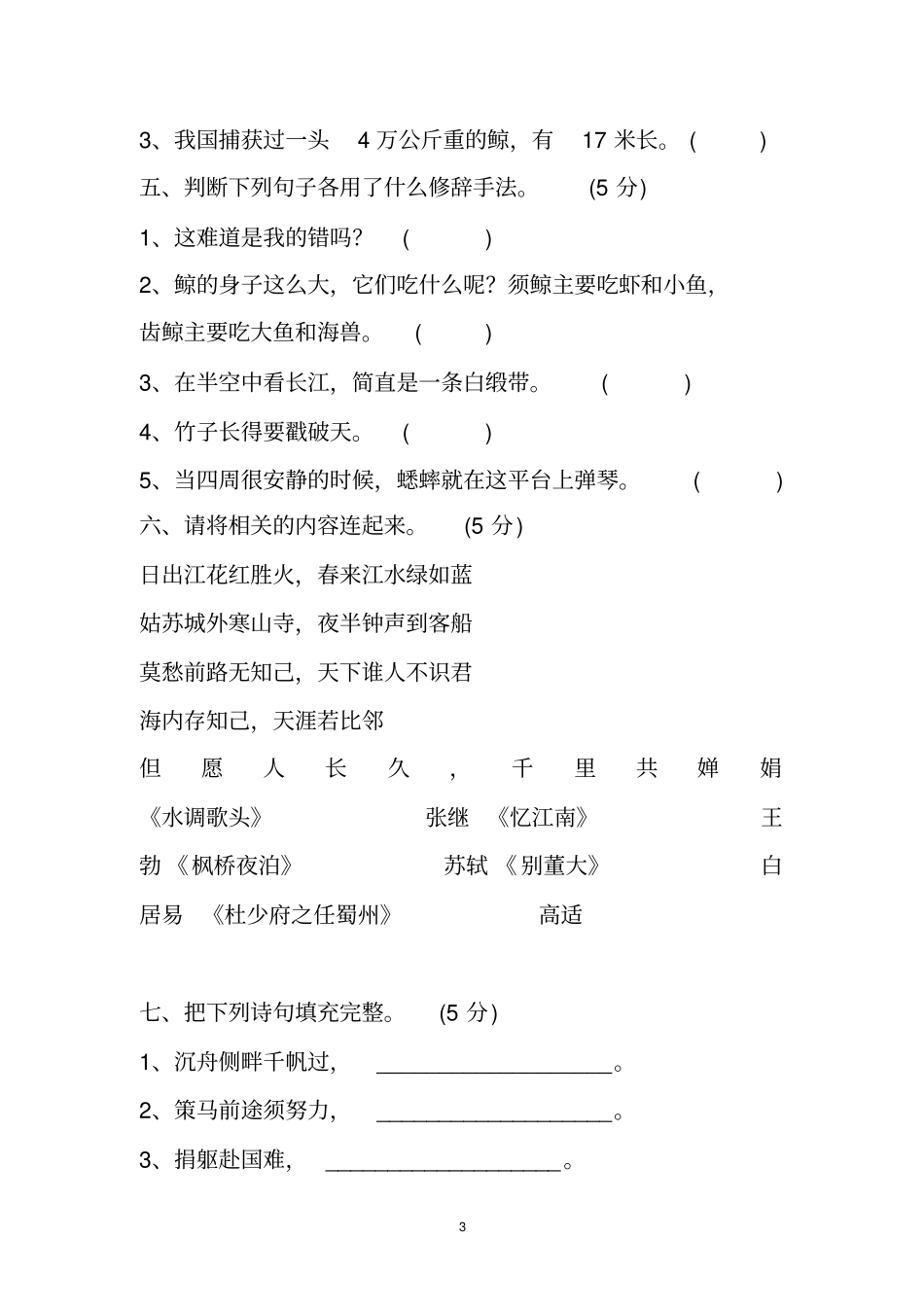 重庆小升初数学试题重庆小升初试题_第3页