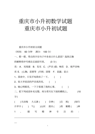 重庆小升初数学试题重庆小升初试题