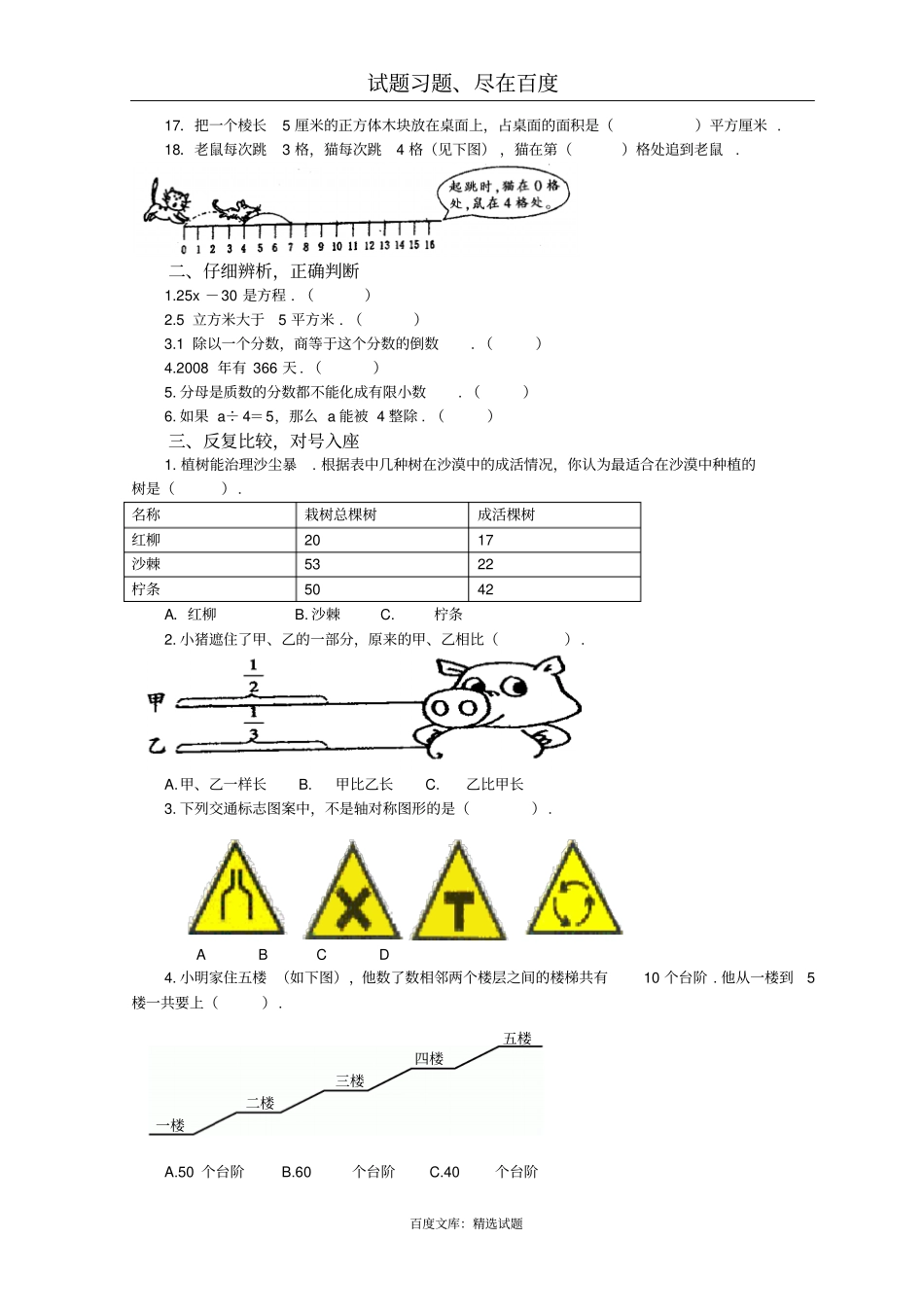 重庆小学毕业考试数学试卷_第2页