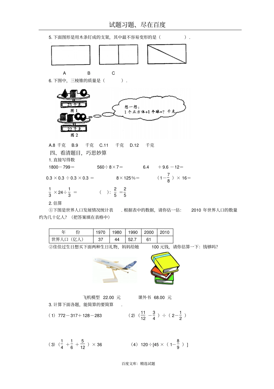 重庆小学毕业考试数学试卷_第3页