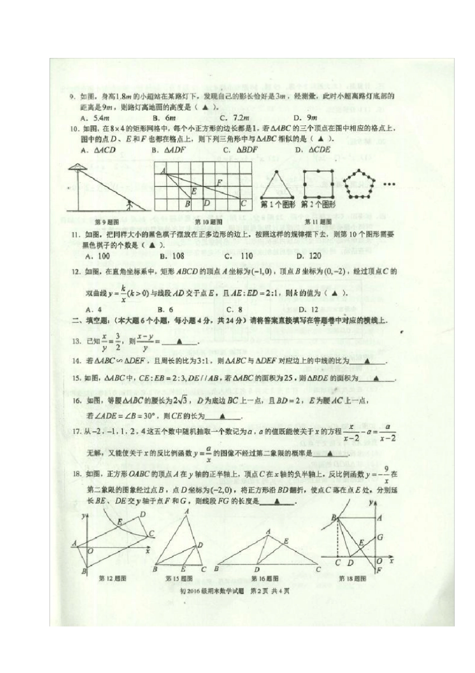 重庆南开中学八年级下学期数学期末_第2页