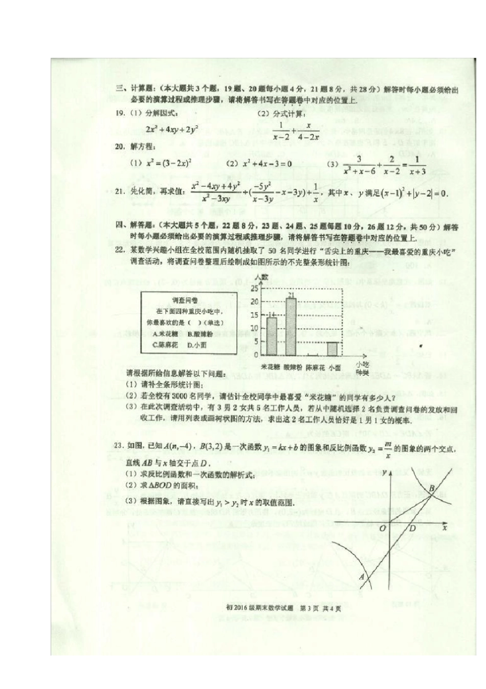 重庆南开中学八年级下学期数学期末_第3页