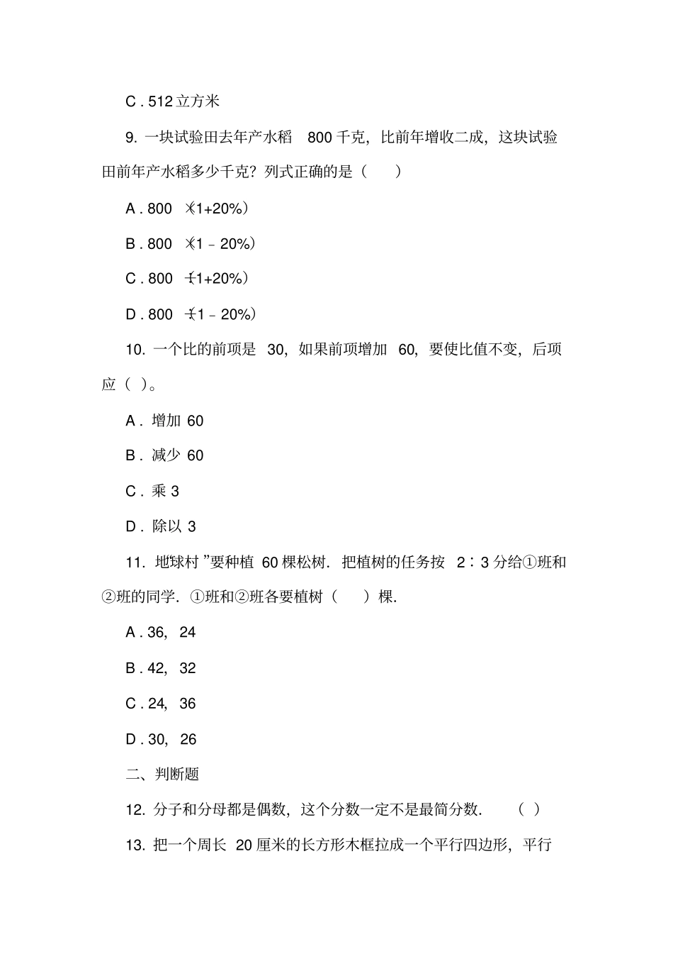 重庆巫山2019年小升初数学试卷_第3页
