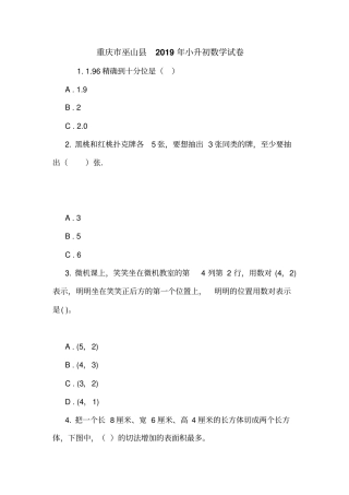 重庆巫山2019年小升初数学试卷
