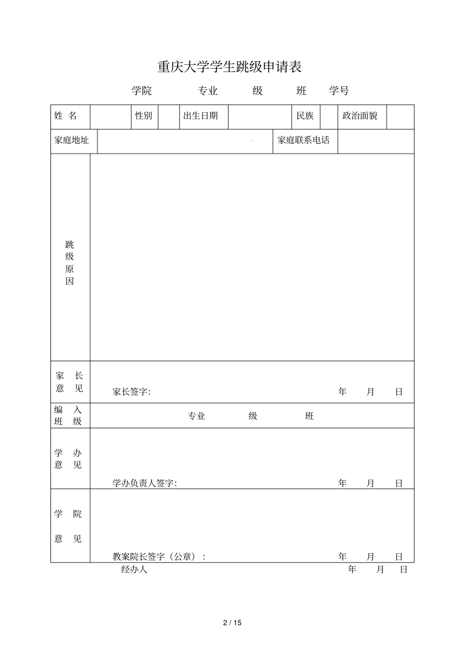 重庆大学学生降级报告表_第2页