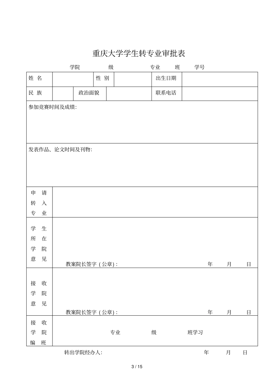 重庆大学学生降级报告表_第3页