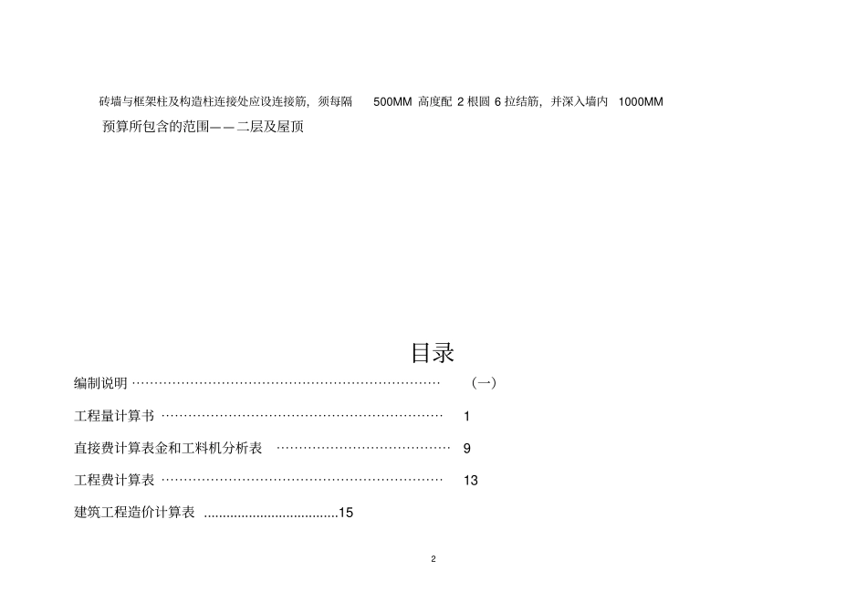 重庆工程职业技术学院第二学年第四学期预算实训_第2页