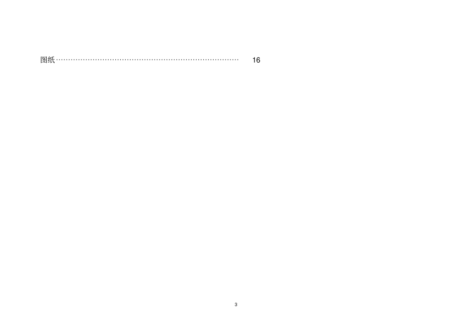 重庆工程职业技术学院第二学年第四学期预算实训_第3页