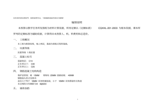 重庆工程职业技术学院第二学年第四学期预算实训