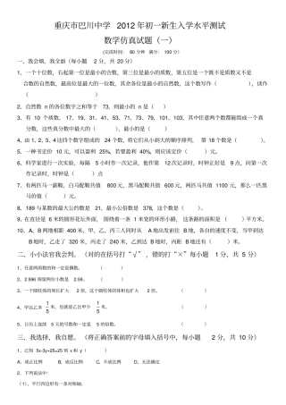 重庆巴川中学初一新生数学入学水平测试