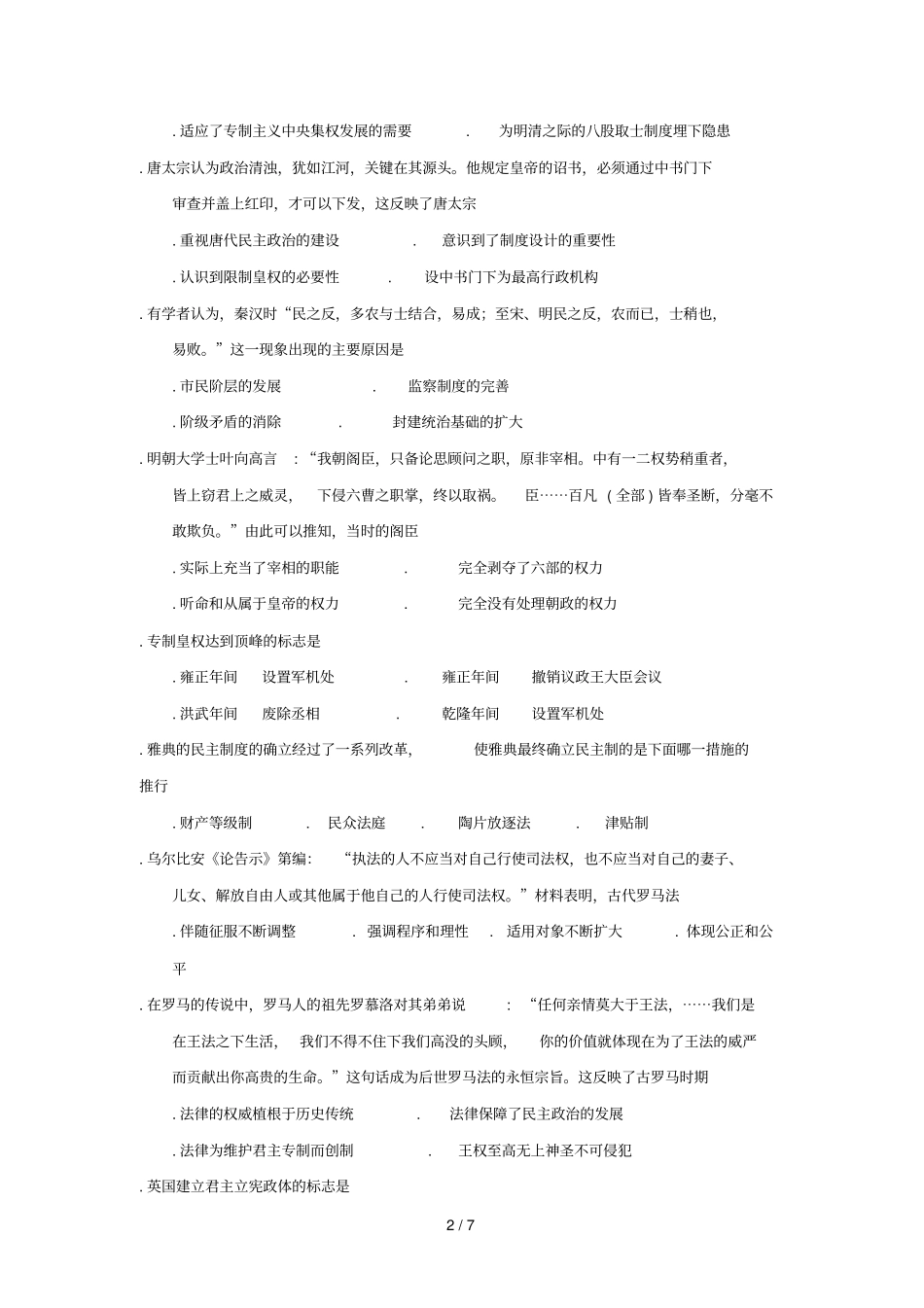 重庆巴蜀中学2017_2018学年高一历史下学期期末考试试题_第2页